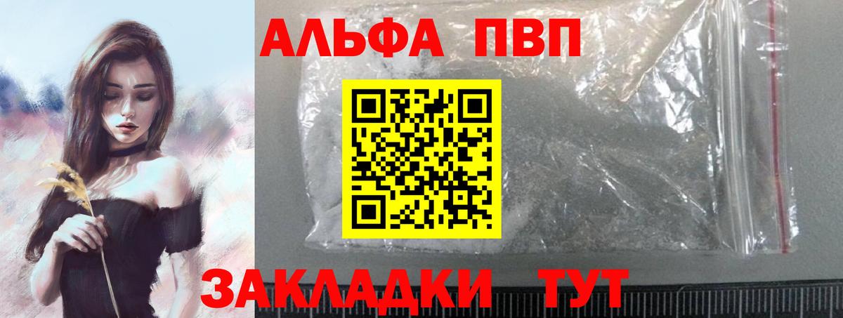 A-PVP Crystall Грязи