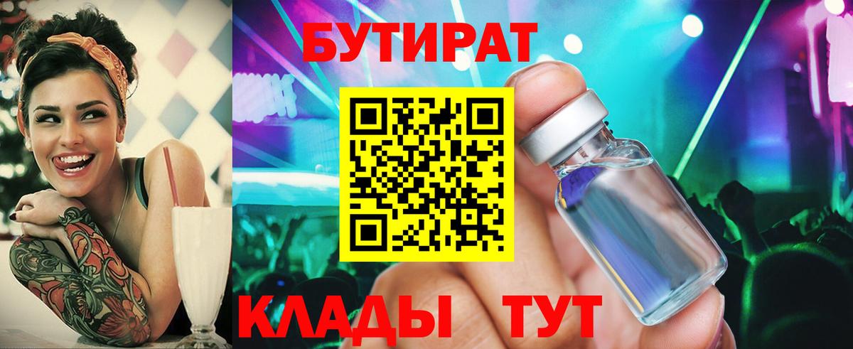 Грязи  Бутират оксана  Бутират  Вход с VPN 