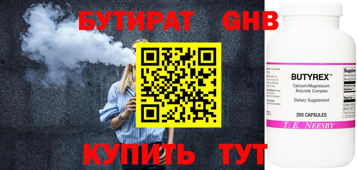 БУТИРАТ бутандиол Грязи