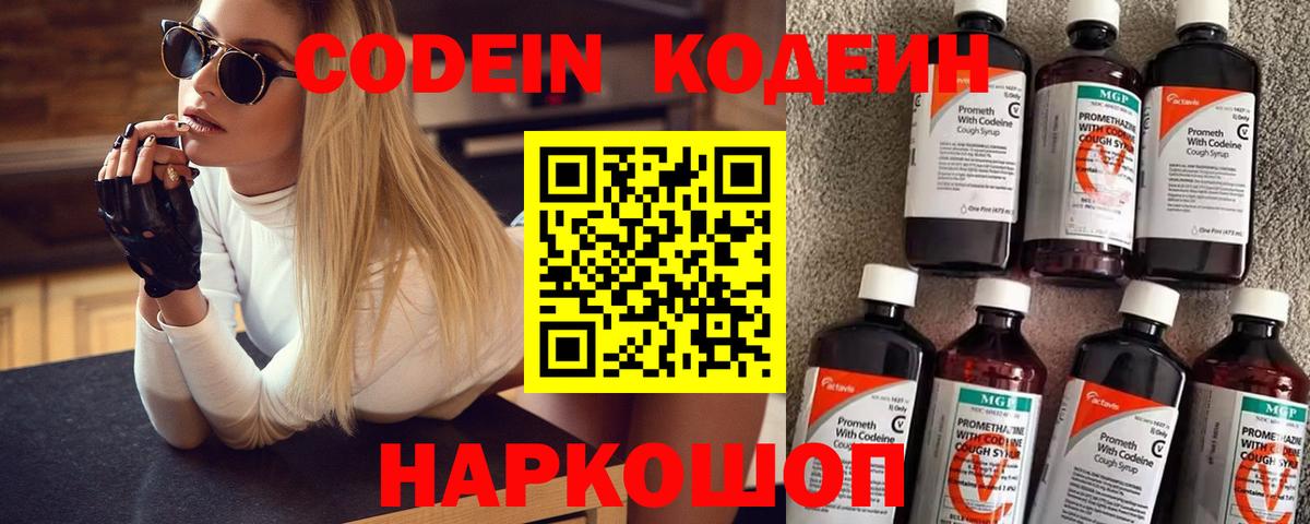 Кодеиновый сироп Lean напиток Lean (лин) Грязи