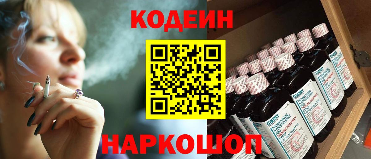 Кодеиновый сироп Lean напиток Lean (лин)  Вход с VPN  Грязи 