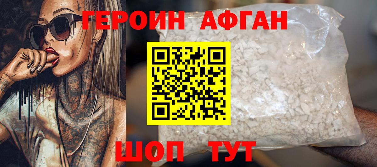 ГЕРОИН хмурый Грязи