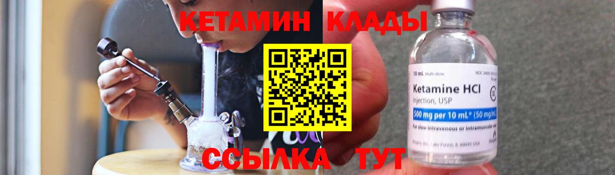 КЕТАМИН VHQ Грязи