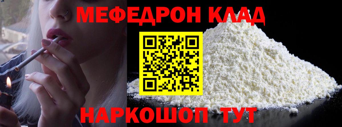 Меф мяу мяу кристаллы Грязи