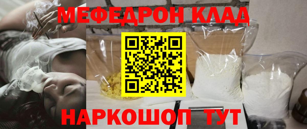 где можно купить   Мефедрон  Вход с VPN  Мефедрон мяу мяу  МЕФ кристаллы  Грязи 